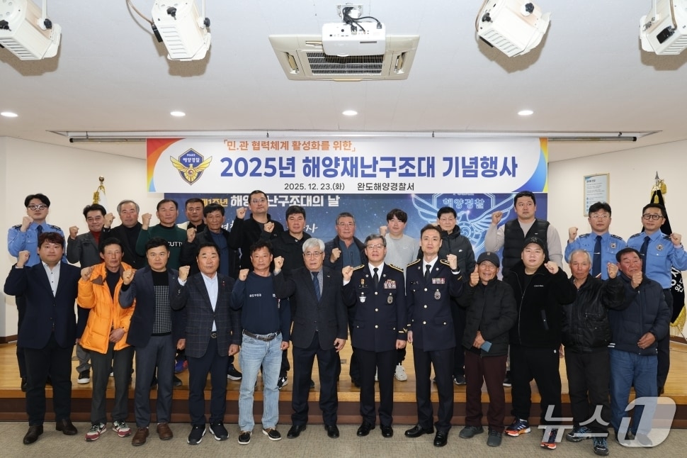 완도해양경찰이 23일 '해양재난구조대의 날' 1주년을 맞아 민관 구조 협력 강화를 위한 기념행사를 열었다. (완도해경 제공. 재판매 및 DB 금지)