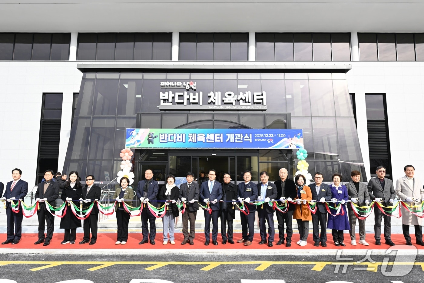 23일 전북 남원시 반다비 체육센터가 개관한 가운데 행사 참석자들이 테잎 컷팅식을 하고 있다.(남원시 제공. 재판매 및 DB금지)/뉴스1 