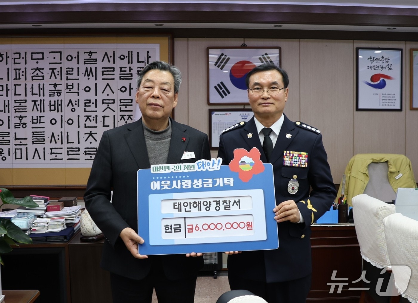 김진영 태안해양경찰서장이 23일 가세로 태안군수에게 기부금 600만 원을 전달한 뒤 기념 촬영을 하고 있다. (태안해경 제공, 재판매 및 DB금지) / 뉴스1