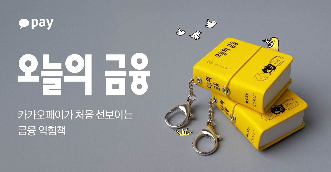 (카카오페이 제공)