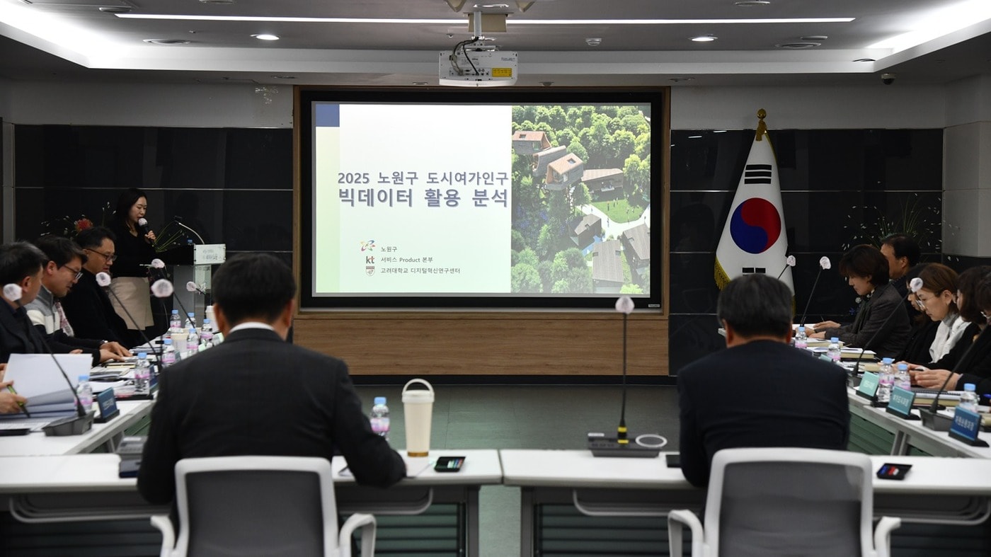 도시여가인구 빅데이터 활용분석 보고회(노원구 제공)