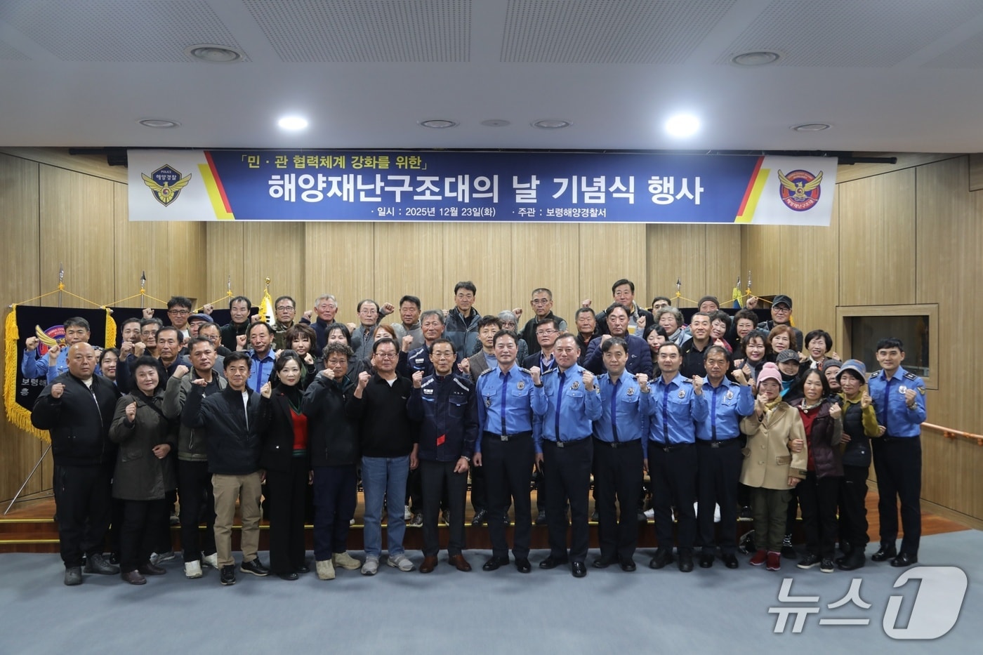 지난 23일 보령해양경찰서 대강당에서 열린 '해양재난구조대의 날' 기념행사. (보령해경 제공, 재판매 및  DB금지) / 뉴스1