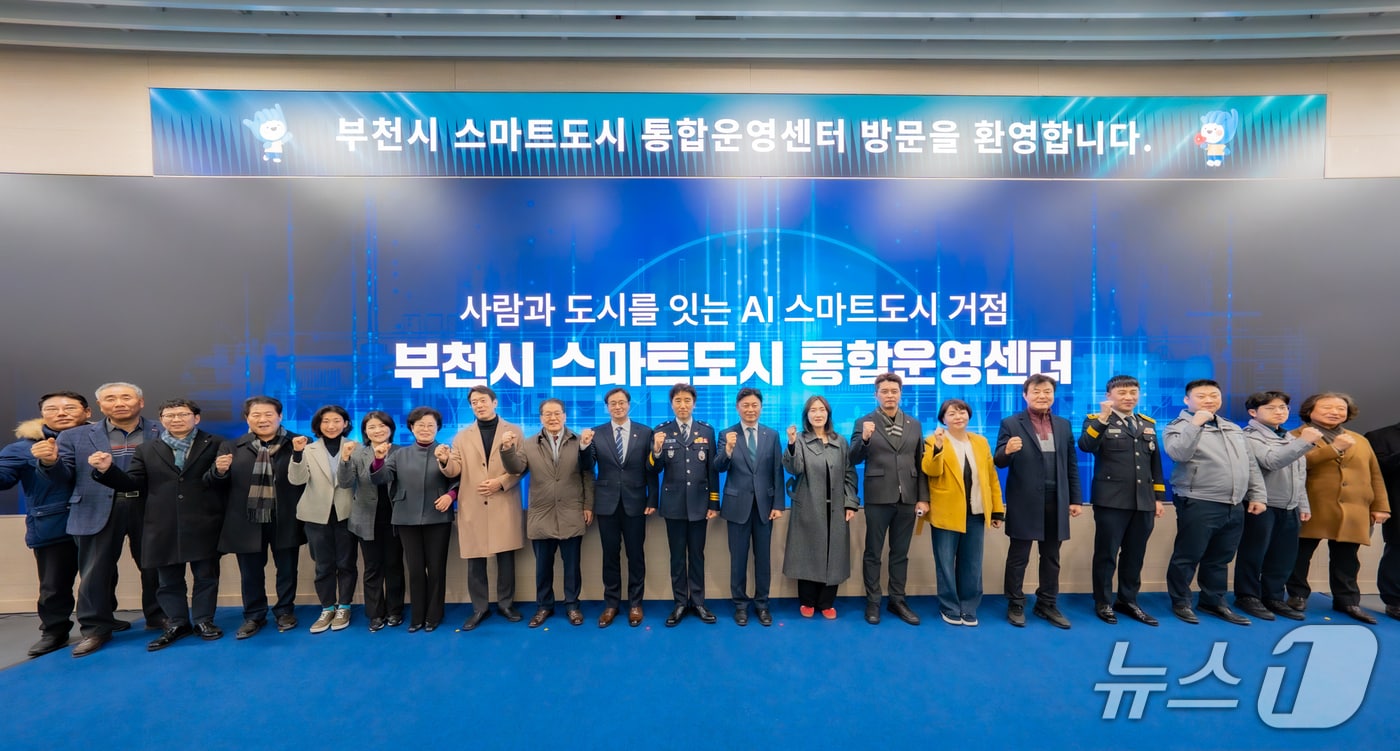  스마트 도시 통합운영센터 개관식(경기 부천시 제공/뉴스1)
