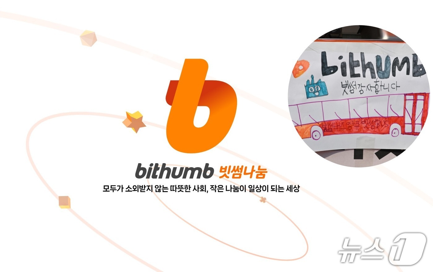  (빗썸 제공.)