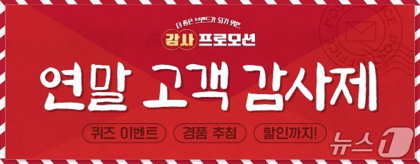 삼진어묵 연말 프로모션 포스터 (삼진식품 제공. 재판매 및 DB금지)