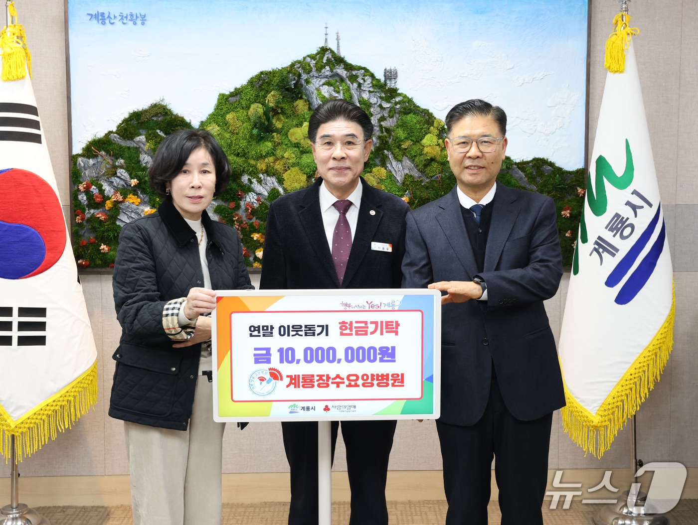 계룡시는 23일 계룡장수요양병원으로부터 지역사회 나눔을 위한 성금 1000만원을 기탁받았다.(계룡시 제공.재판매 및 DB금지)/뉴스1