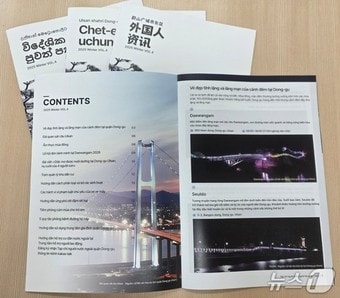 울산 동구가 발행한  ‘동구 외국인 소식지 2025 겨울호’ (울산동구 제공·재판매 및 DB금지)/뉴스1