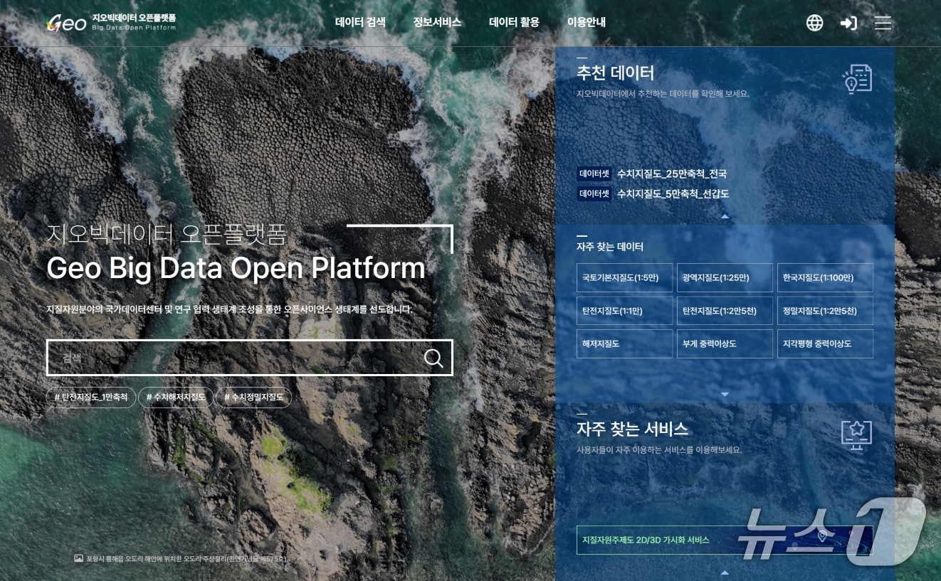 한국지질자원연구원 지오빅데이터 오픈플랫폼(지질연 제공) /뉴스1
