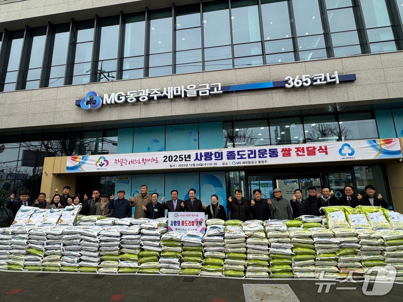 동광주새마을금고가 24일 MG희망나눔 '사랑의 좀도리운동' 쌀 전달식을 열고 독거노인 등에게 백미 20㎏ 415포대를 기탁하고 있다. (동광주새마을금고 제공. 재판매 및 DB 금지)