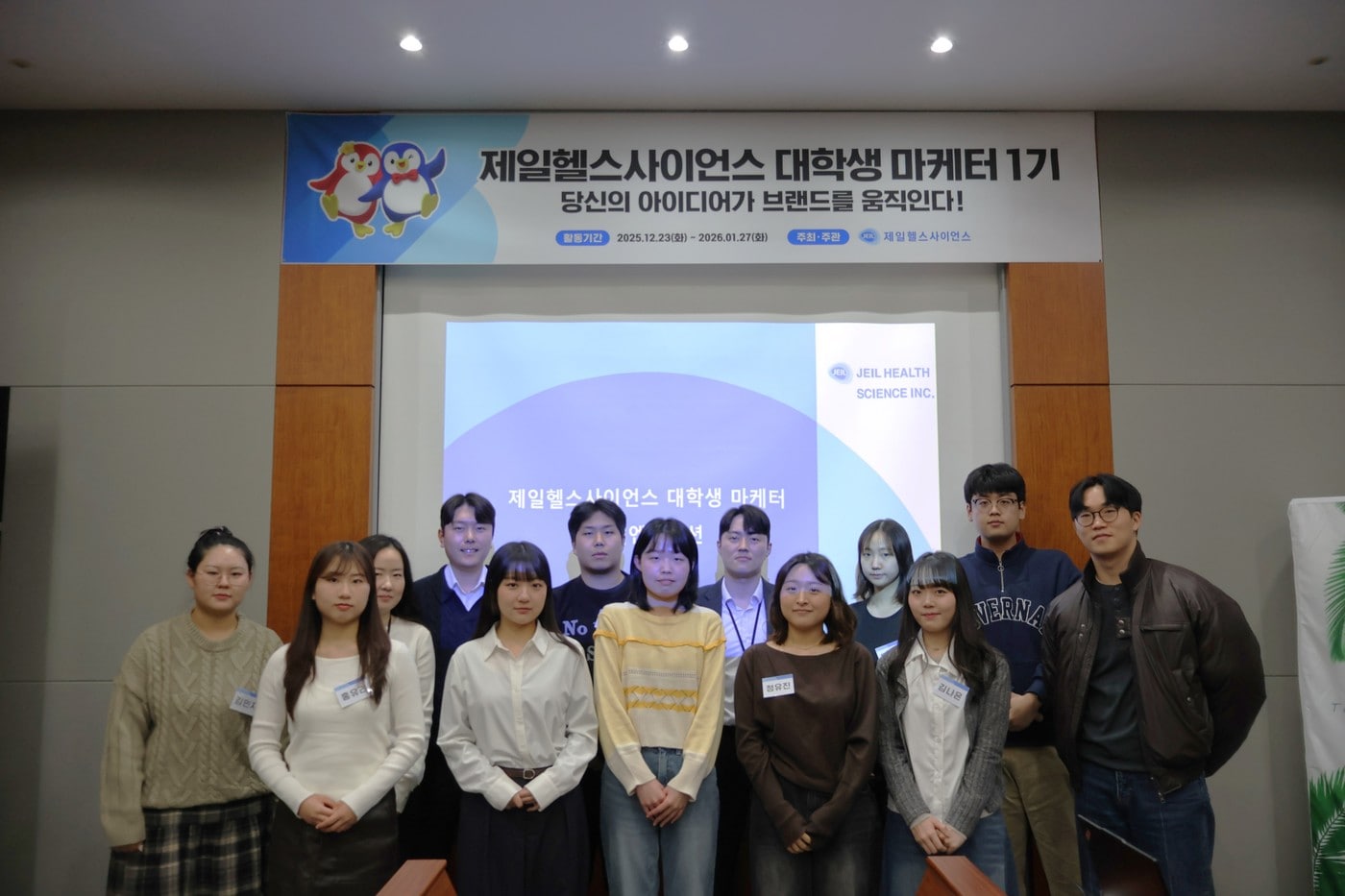  제일헬스사이언스, '대학생 마케터 1기' 발대식 개최. (제일약품 제공)