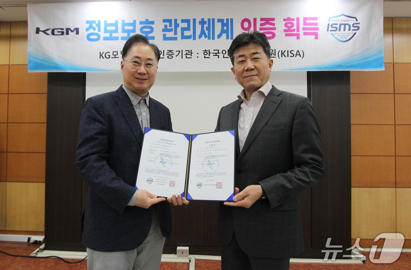 KGM 황기영 대표이사(오른쪽)와 전승재 경영지원본부장이 한국인터넷진흥원(KISA)의 정보보호 관리체계(ISMS) 인증 획득 기념촬영을 하고 있다.