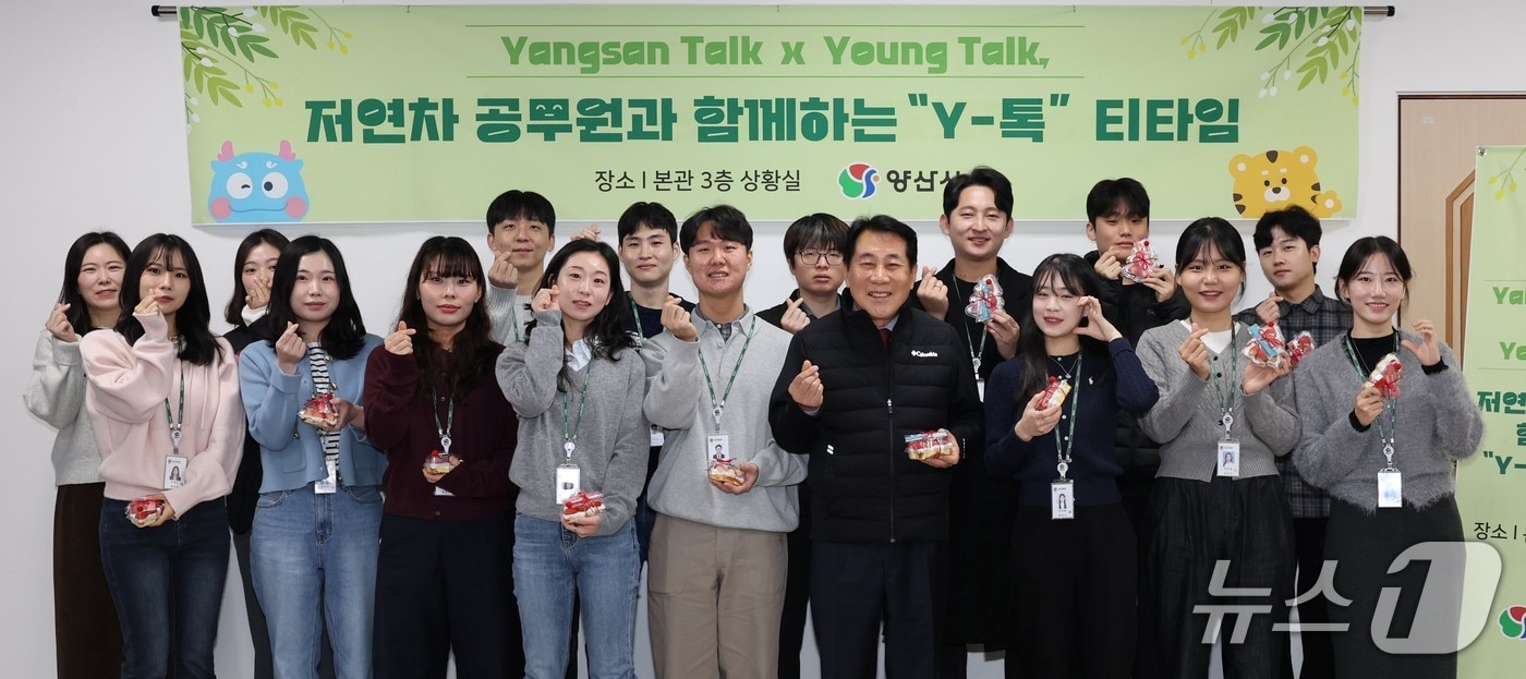 MZ 공무원과 격식 없는 'Y-톡' 모습.(양산시 제공. 재판매 및 DB금지)