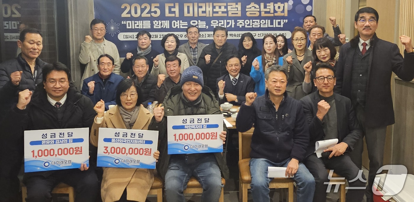 23일 울산 북구의 한 식당에서 후원금 전달식이 열리고 있다. (더 미래포럼 제공. 재판매 및 DB 금지) /뉴스1
