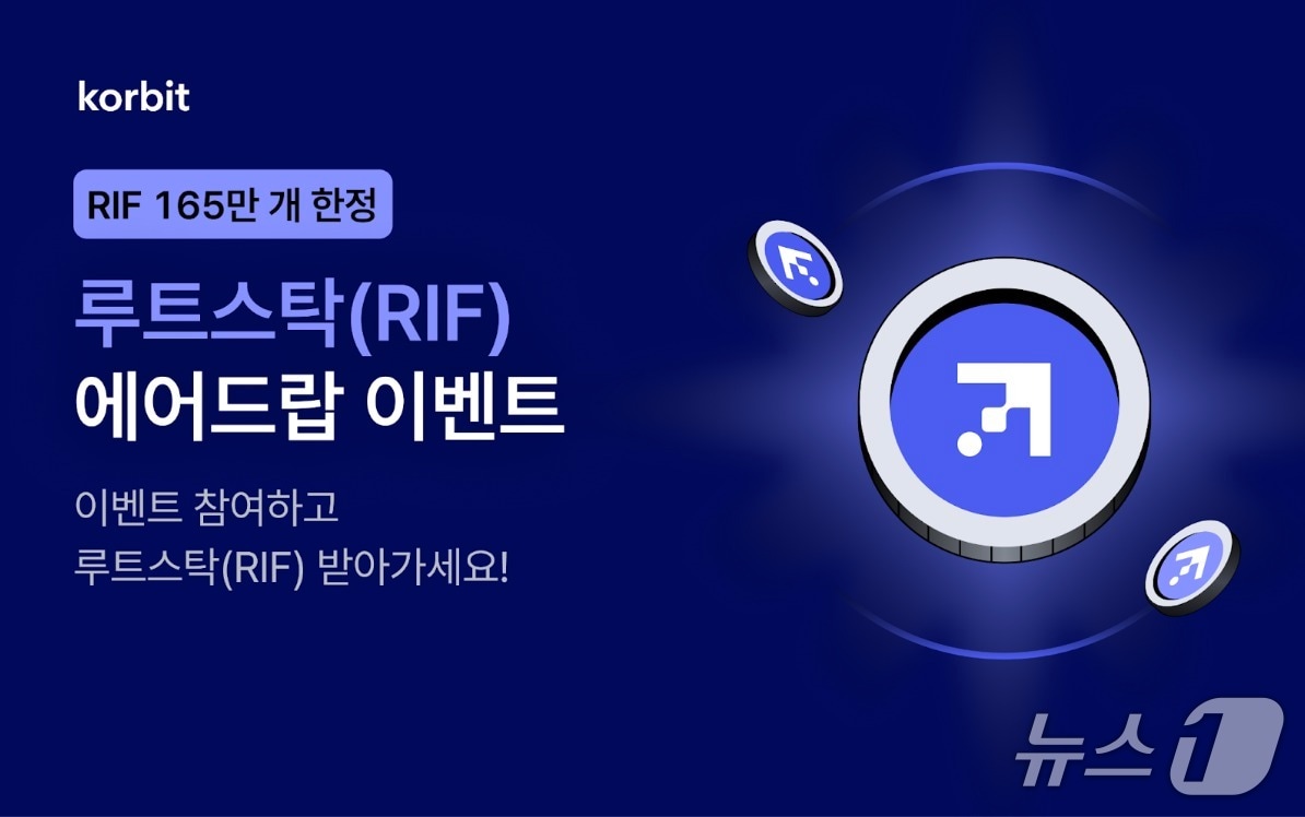 코빗, 루트스탁 신규상장 기념 에어드롭 이벤트 - 크립토허브