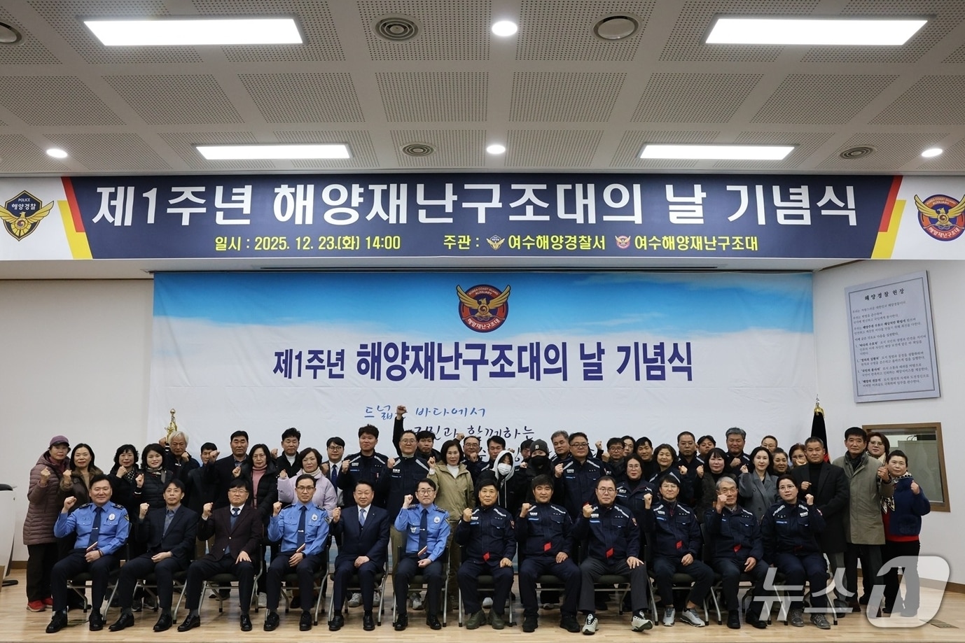 여수해경이 지난 23일 제1회 해양재난구조대의 날 기념식을 열고 단체 사진을 촬영하고 있다. (여수해경 제공. 재판매 및 DB금지)