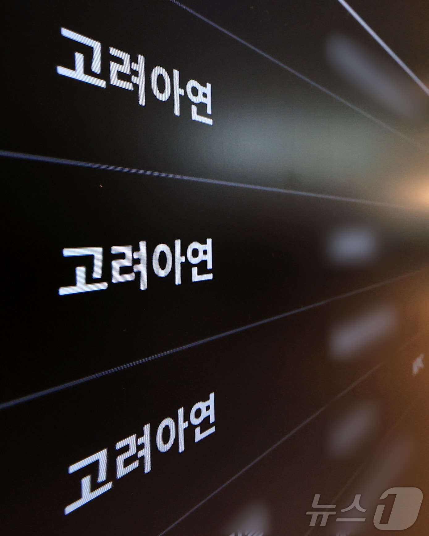 종로구 고려아연 본사의 모습. 2025.12.24 ⓒ 뉴스1 김진환 기자