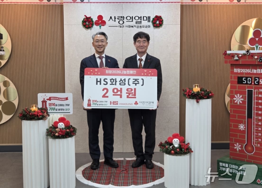 이종원 HS화성 회장(왼쪽)이 신홍식 대구사회복지공동모금회장에게 이웃사랑 성금 2억 원을 전달하고 있다.(HS화성 제공, 재판매 및 DB 금지)