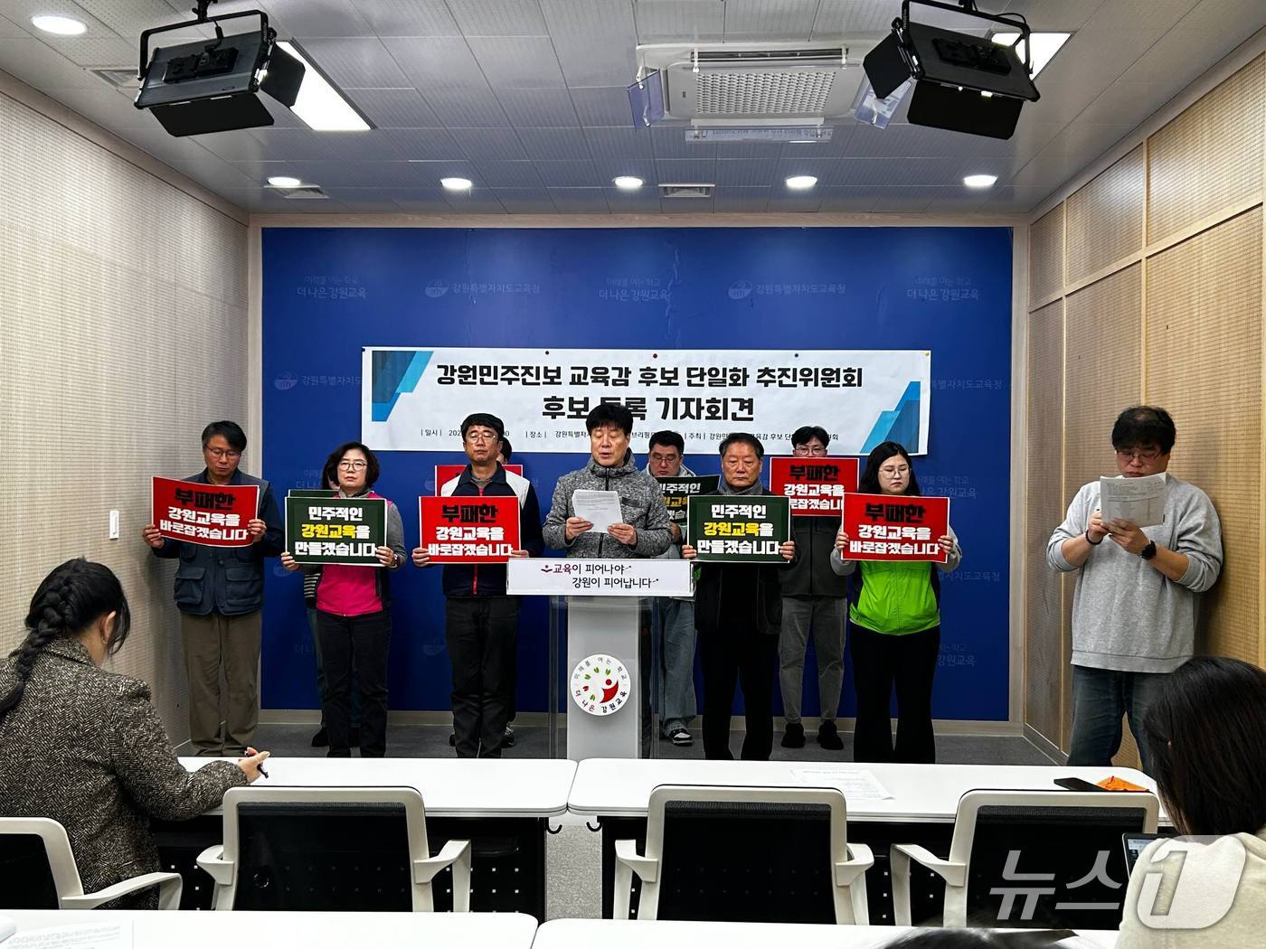 강원 민주진보 교육감 후보 단일화 추진위원회가 24일 강원도교육청에서 기자회견을 열고 후보 등록 결과에 대해 설명을 하고 있다.(추진위 제공, 재판매 및 DB금지)