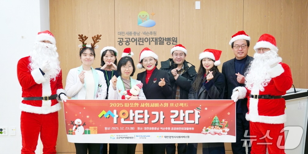 김인식 대전시사회서비스원 원장과 직원들이 공공어린이재활병원에서 싸안타 프로그램을 진행하고 있다.(대전시사회서비스원 제공. 재판매 및 DB금지)/뉴스1