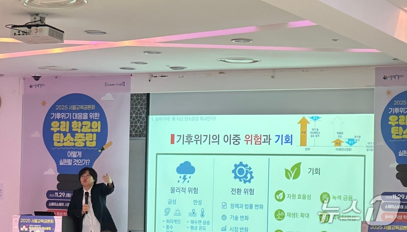 서울시교육청 공론화 추진협의회 위원장인 윤순진 서울대학교 환경대학원 교수가 지난달 29일 스페이스쉐어 서울중부센터에서 기후위기에 대한 기조 강연을 하고 있다. (서울시교육청 제공)