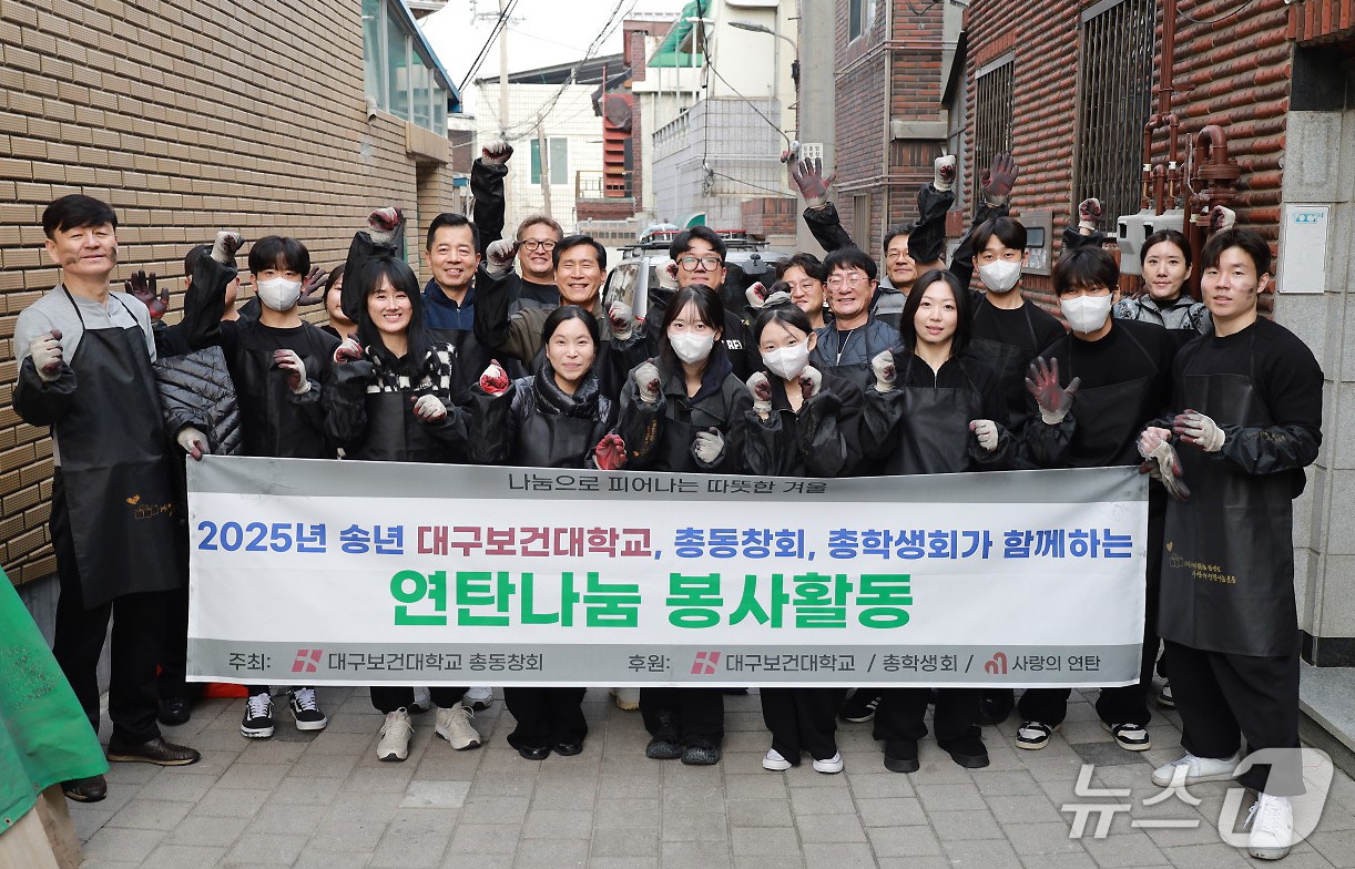 대구보건대 교직원과 총동창회·총학생회가 서구 내당동에서 '연탄나눔 봉사활동'을 펼쳤다. (대구보건대 제공. 재판매 및 DB금지)