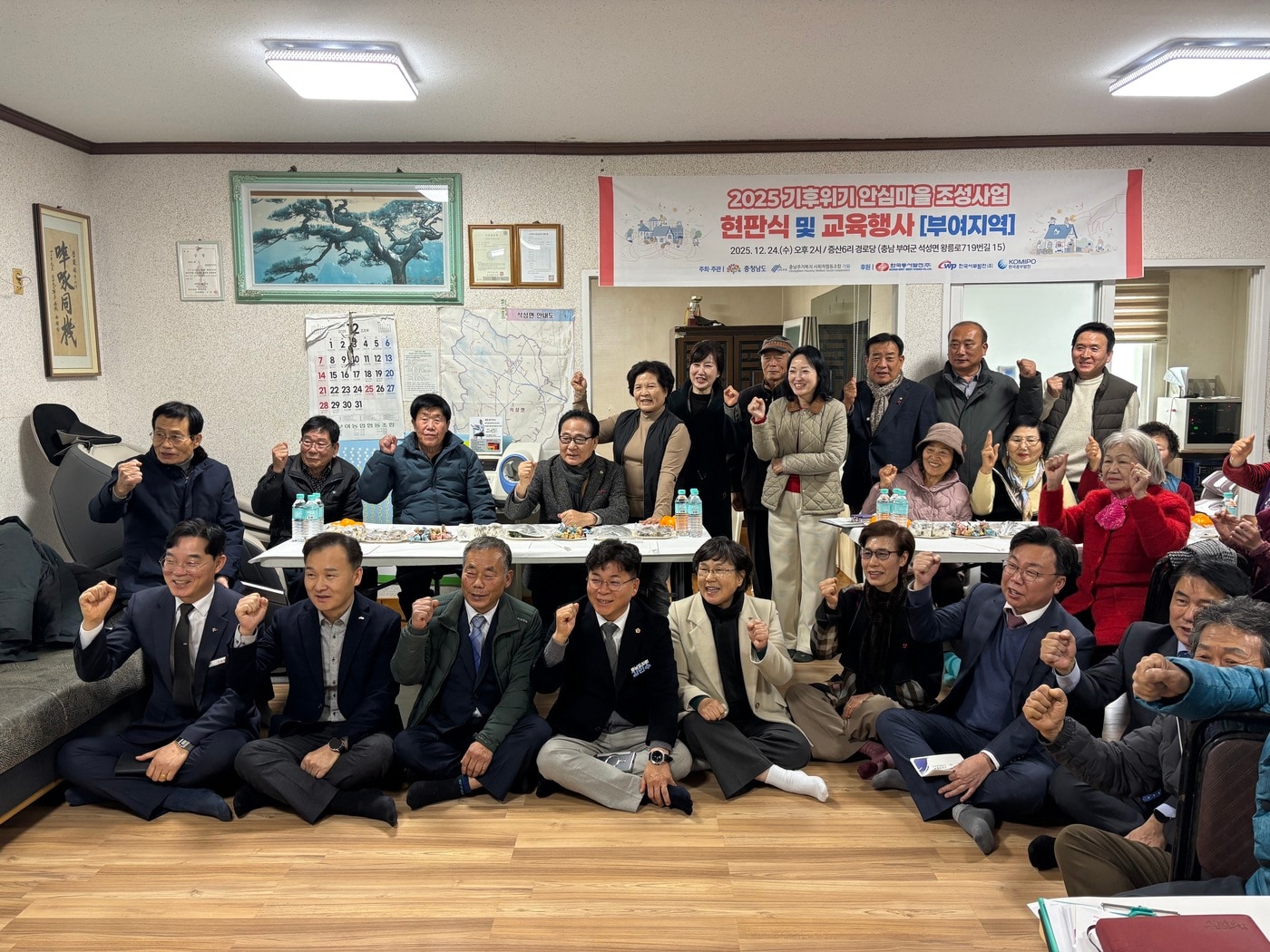 부여군 석성면 증산6리 마을회관에서 '기후 위기 안심마을 조성 사업' 현판식이 열리고 있는 모습.(충남도 제공. 재판매 및 DB금지)/뉴스1