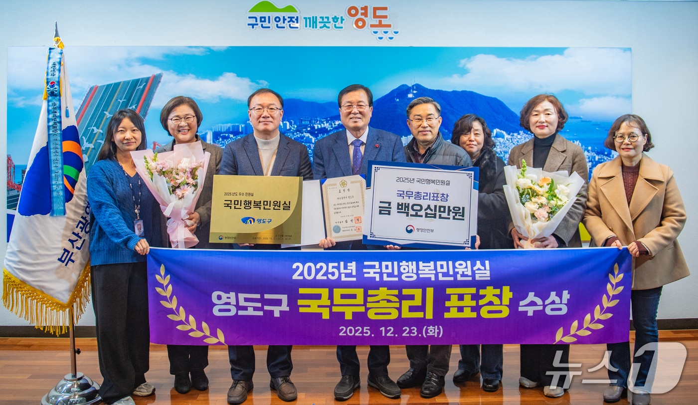 부산 영도구는 국민행복민원실 재인증 우수기관으로 선정, 국무총리 표창을 받았다. (영도구 제공. 재판매 및 DB금지)