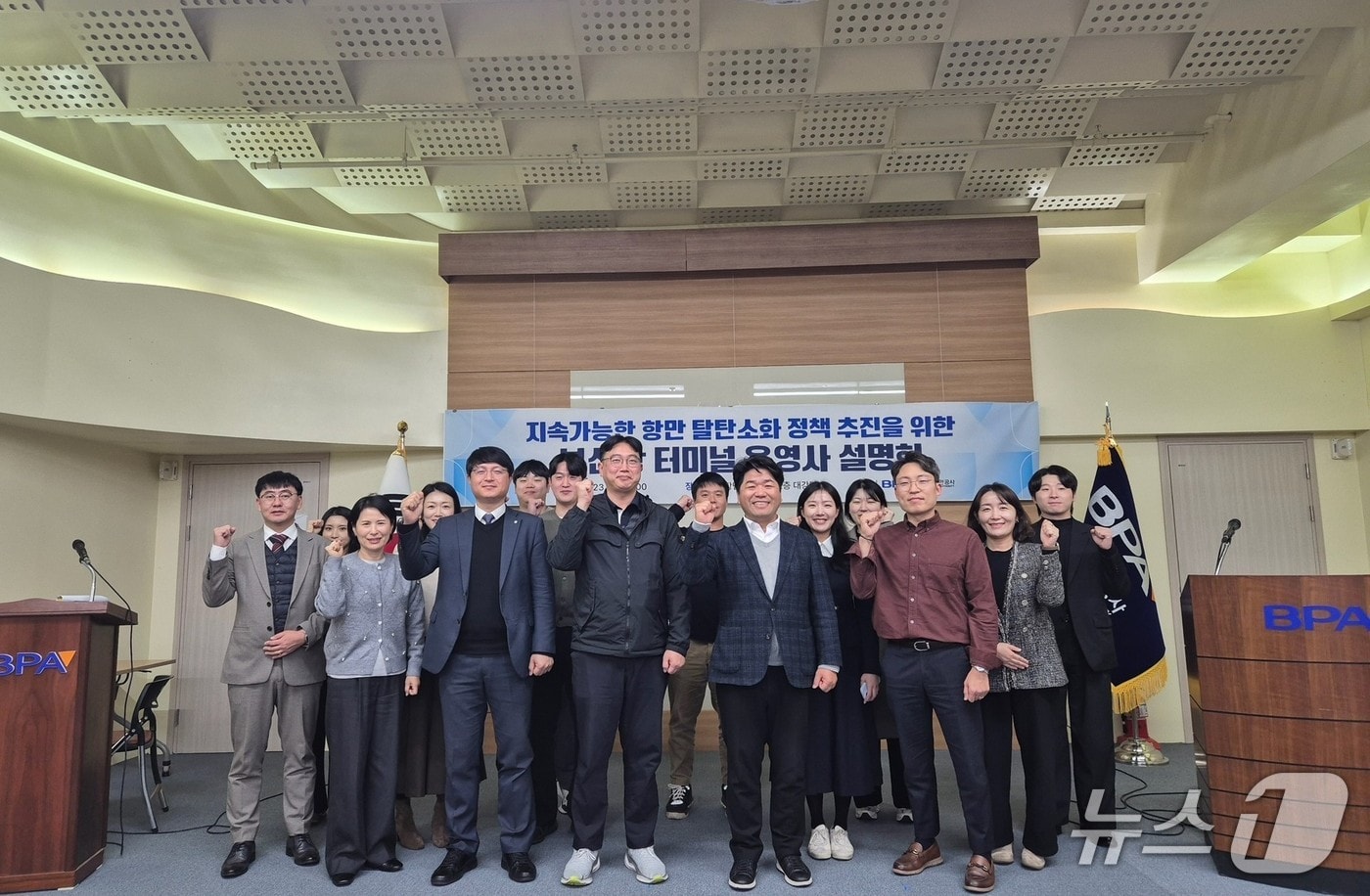 지난 23일 열린 '지속가능한 항만 탈탄소화 정책을 위한 운영사 설명회' (BPA 제공. 재판매 및 DB금지)