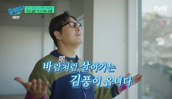 tvN 유퀴즈 온 더 블럭에 출연한 김풍 관련 이미지