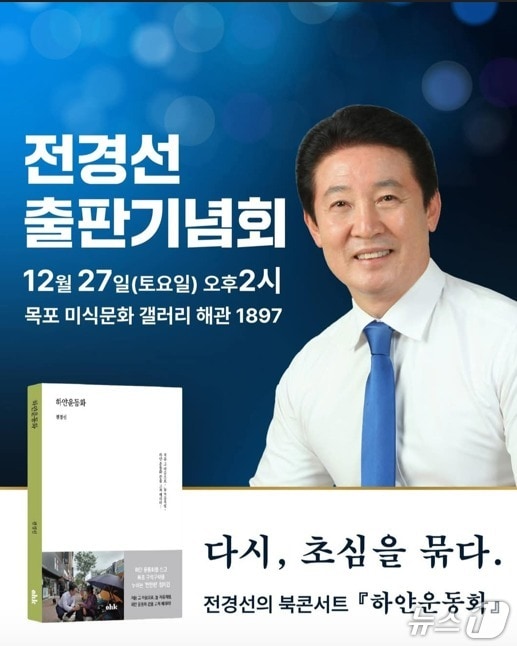 전경선 전남도의원 출판기념회.(재판매 및 DB금지) 2025.12.25/뉴스1