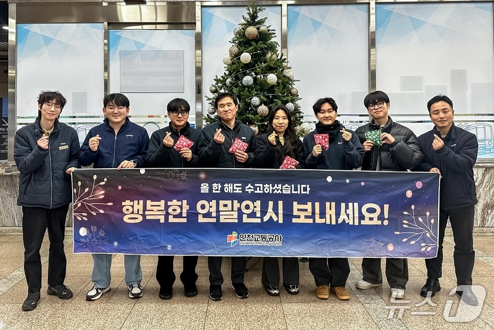 사랑 나눔 행사 인천시청역 기념사진 (인천교통공사 제공.재판매 및 DB금지)