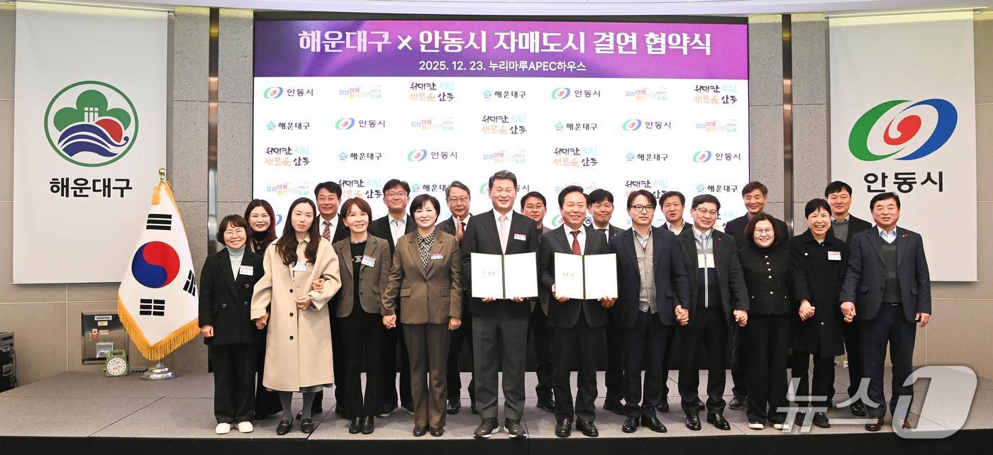 해운대구-안동시, 자매결연 체결…"KTX로 이어진 인연".(해운대구 제공. 재판매 및 DB금지)