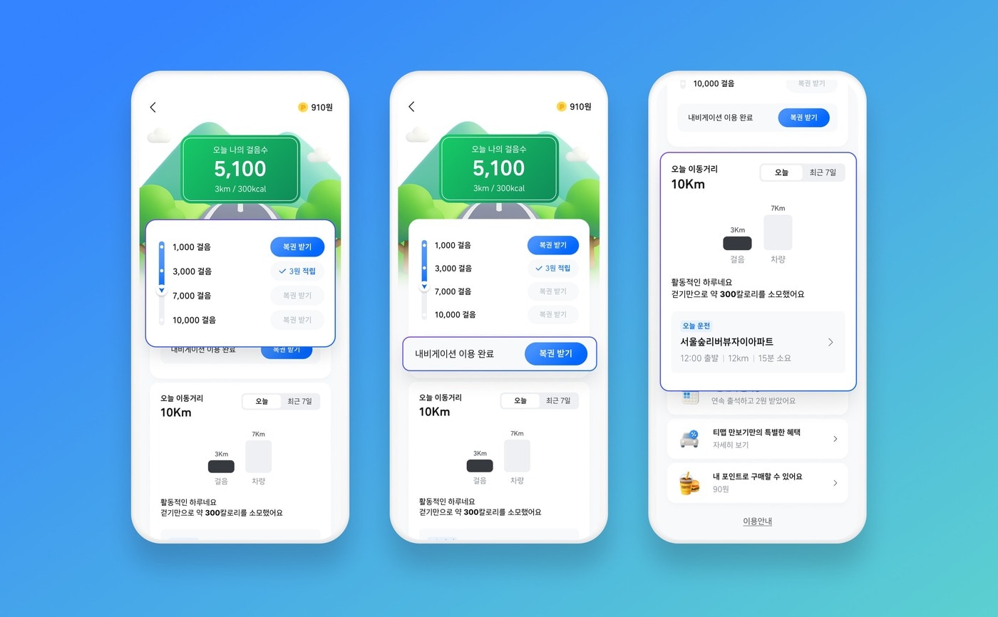 (티맵모빌리티 제공)/뉴스1