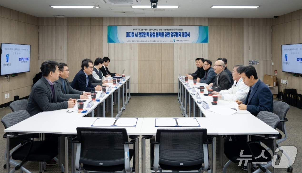 다이텍연구원과 전주대 인공지능혁신융합대학사업단이 '피지컬 AI 전문인력 양성 협약'을 체결했다.(다이텍연구원 제공, 재판매 및 DB 금지)