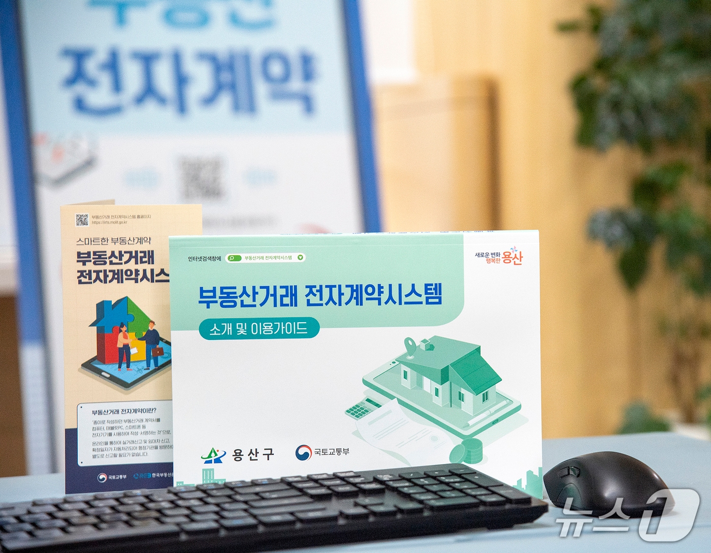 전자계약시스템 이용 안내 책자.(용산구 제공)