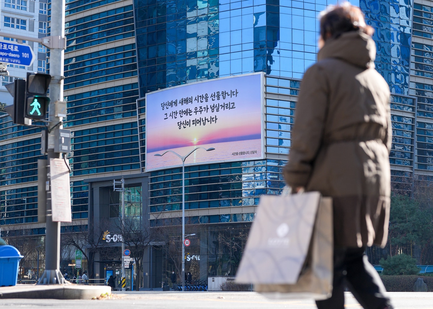 에쓰오일 마포사옥 글판(에쓰오일 제공). ⓒ 뉴스1