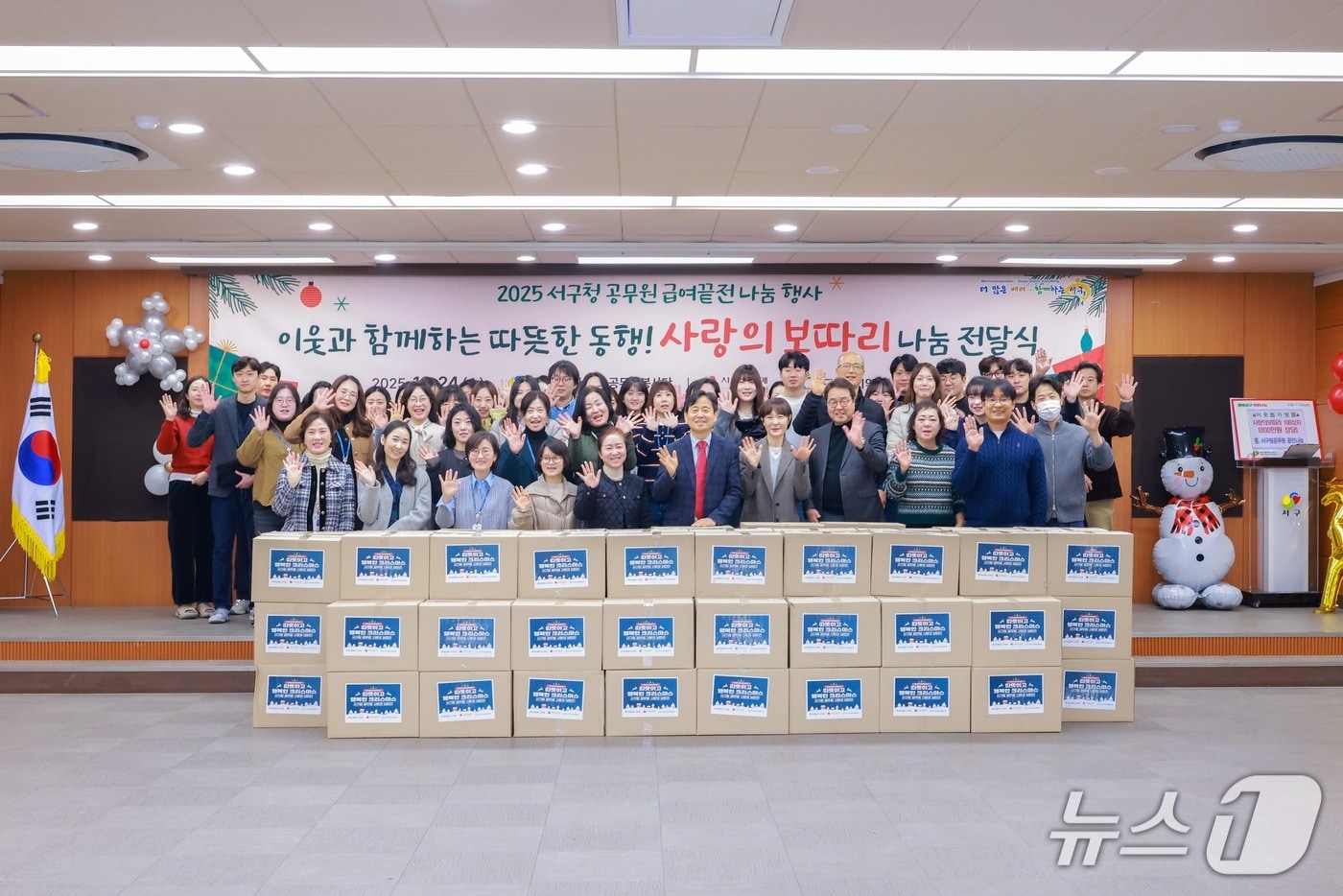 대구 서구 공무원들이 급여 끝전을 모아 마련한 성금으로 취약계층을 돕는 나눔을 실천했다.(대구 서구 제공. 재판매 및 DB금지)