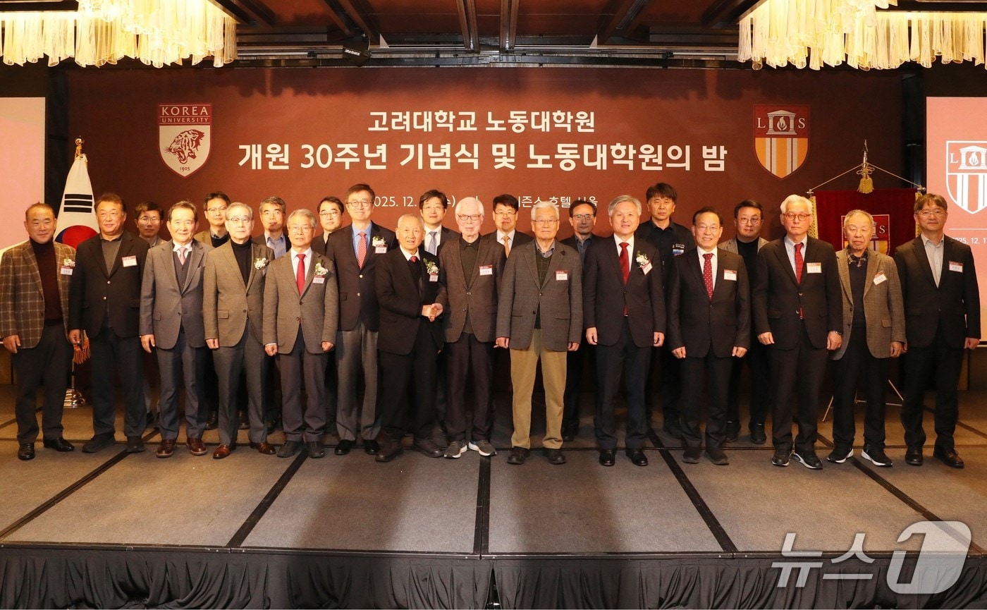 고려대 노동대학원 개원 30주년 기념식 및 노동대학원의 밤 행사. (고려대 제공)