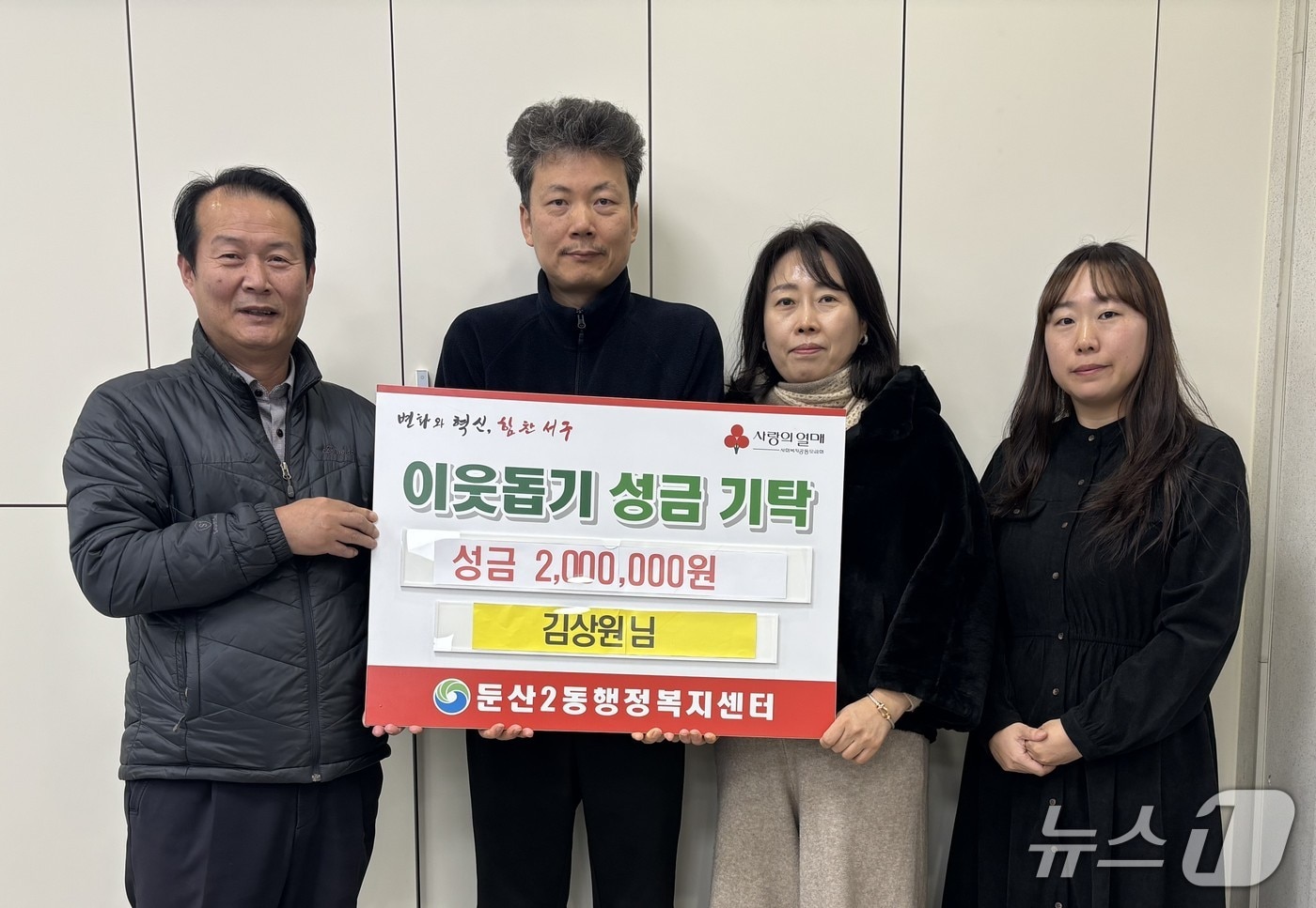 대전 서구 둔산2동 주민 김상원 씨가 200만원을 기탁하고 있다.(서구 제공. 재판매 및 DB금지)/뉴스1