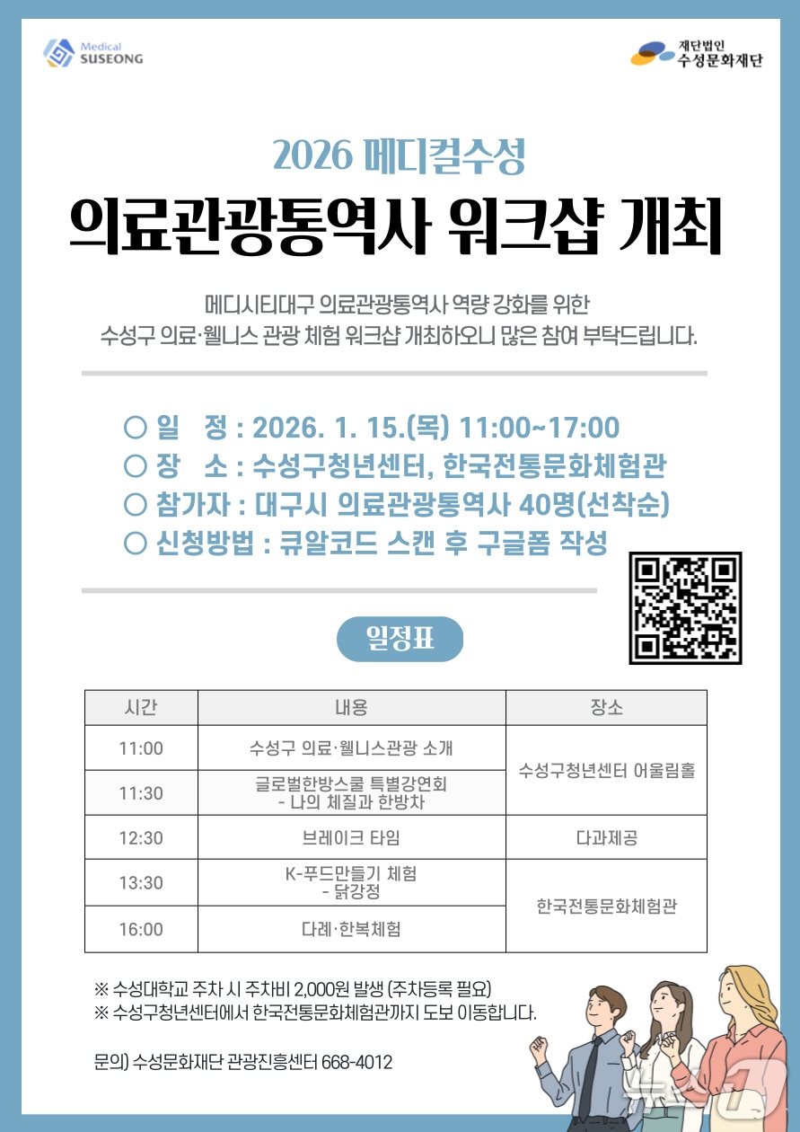 메디시티 대구 의료관광통역사 역량 강화 워크숍 홍보 포스터(대구 수성문화재단 제공. 재판매 및 DB금지)