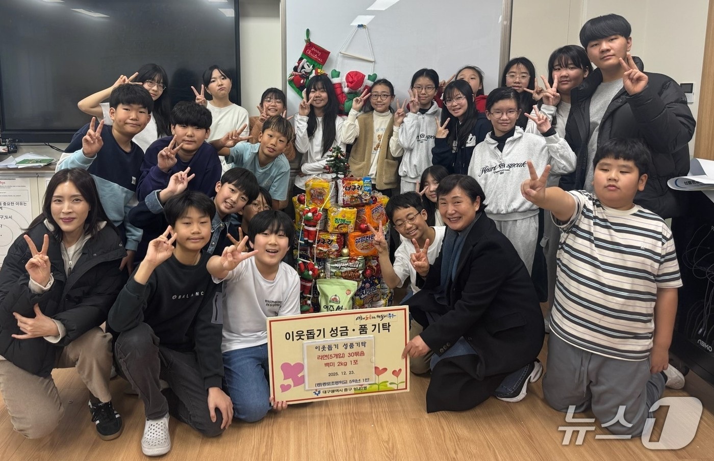 대구의 한 초등학교 학생들이 용돈을 모아 이웃돕기 성금을 기탁했다. (대구 중구 제공. 재판매 및 DB 금지) 뉴스1