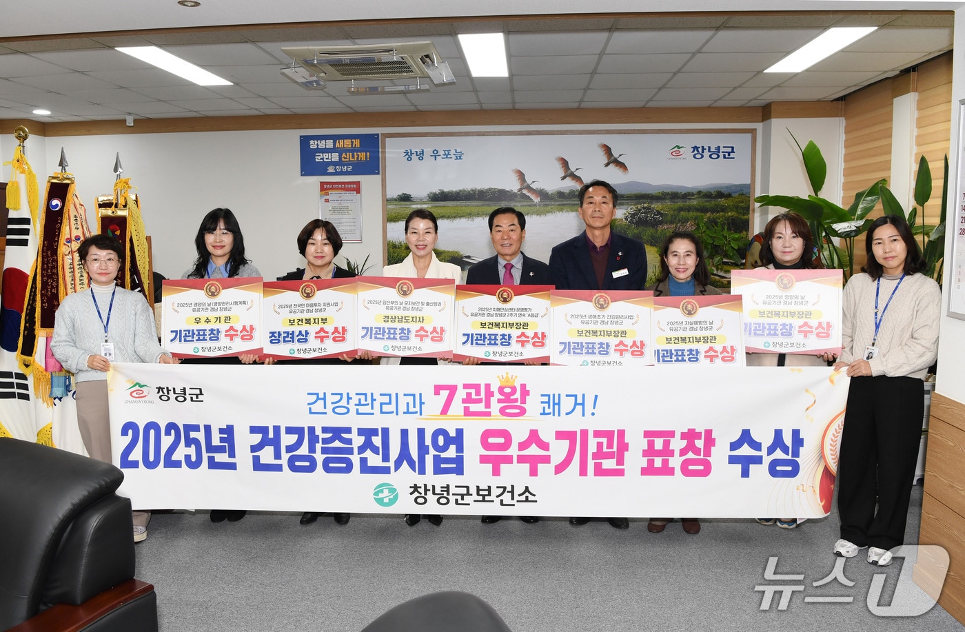 창녕군이 26일 정부와 도의 보건 분야 평가에서 7개 부분 수상을 축하하고 있다(창녕군 제공. 재판매 및 DB금지).