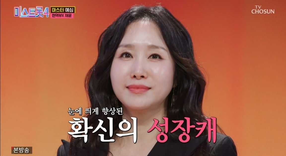 TV조선 '미스트롯4'