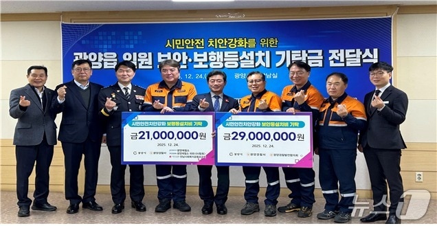 지난 24일  정인화 광양시장과 송기주 광양경찰서장, 박종일 광양제철소 행정부소장을 비롯한 광양경찰발전협의회와 광양제철소 파트너사협회 관계자 등이 참석한 가운데 보안보행등 설치 기탁금 전달식이 진행됐다(광양경찰서 제공) 