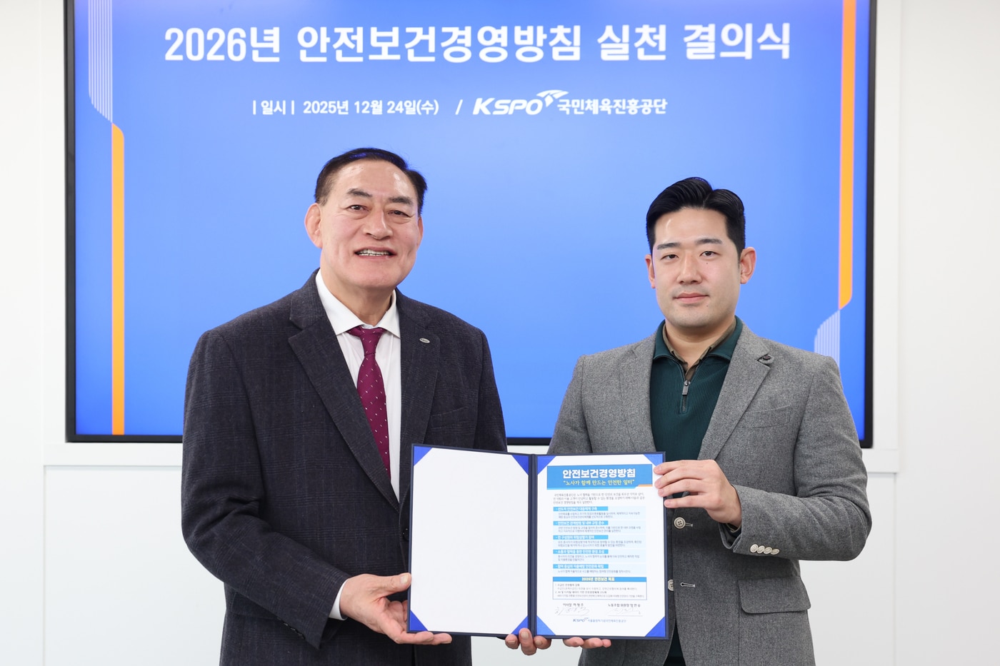 체육공단이 2026 노사 공동 안전보건 경영방침 실천 결의식을 개최했다.(체육공단 제공) 