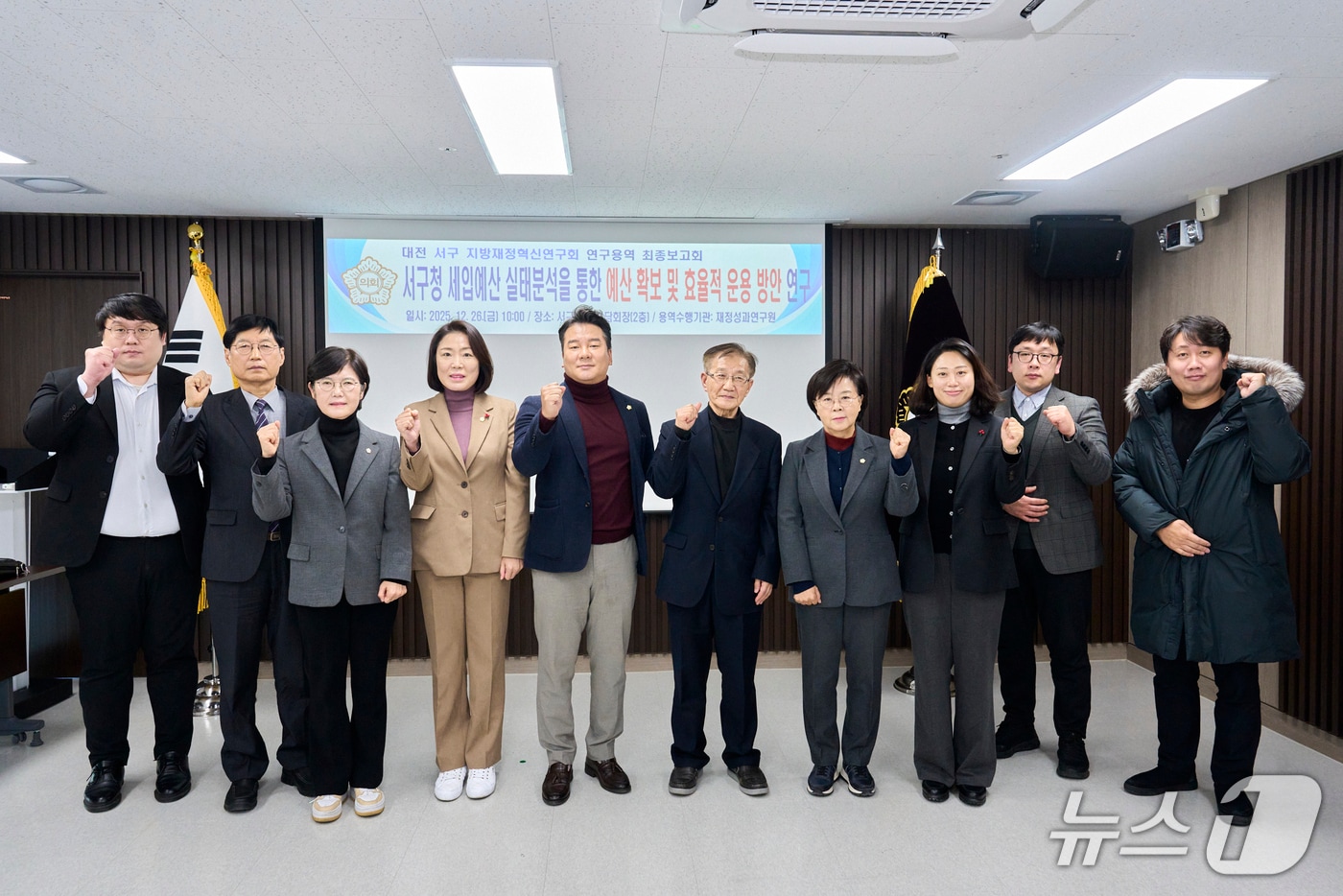 대전 서구의회 지방재정혁신연구회 연구용역 최종보고회 모습.(서구의회 제공. 재판매 및 DB금지)/뉴스1