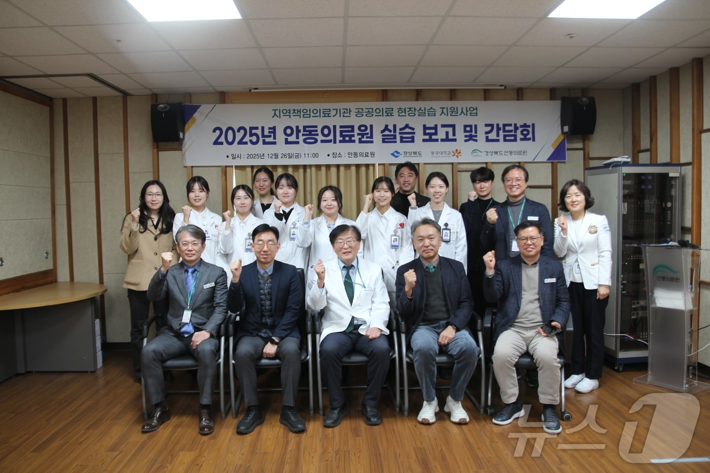 경북도는 26일 도내 지역책임의료기관 5곳에서 동국대 의과대학 본과 3학년 학생 34명이 참여한 공공의료 현장실습을 마무리하고, 실습 성과 점검을 위한 ‘공공의료 현장실습 보고 및 간담회’를 개최했다.(경북도 제공. 재판매 및 DB금지) /뉴스1