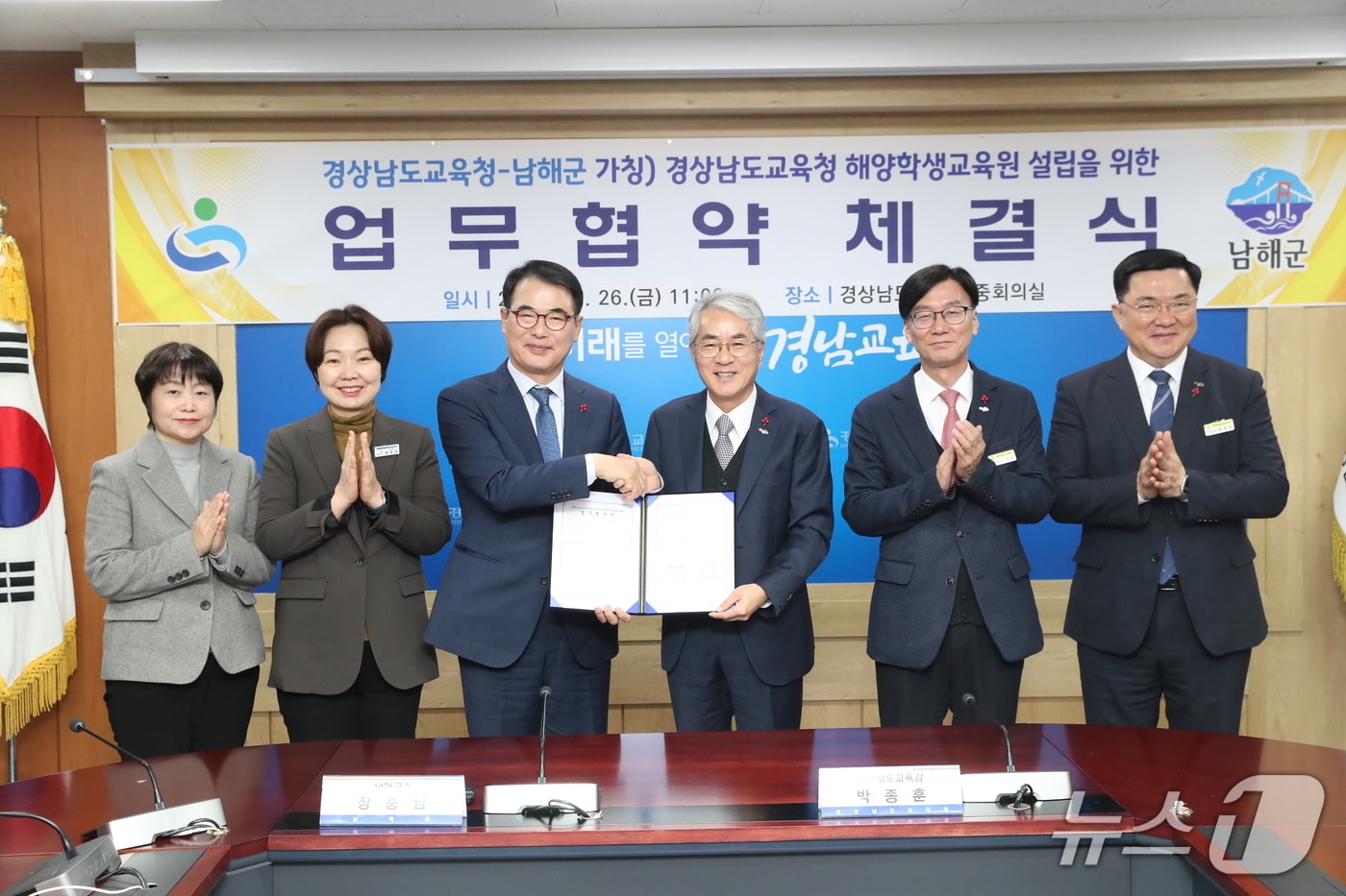 경남도교육청과 남해군이 26일 도교육청 본관 중회의실에서 해양학생교육원 설립을 위한 업무협약을 체결하고 있다.(경남교육청 제공. 재판매 및 DB금지)