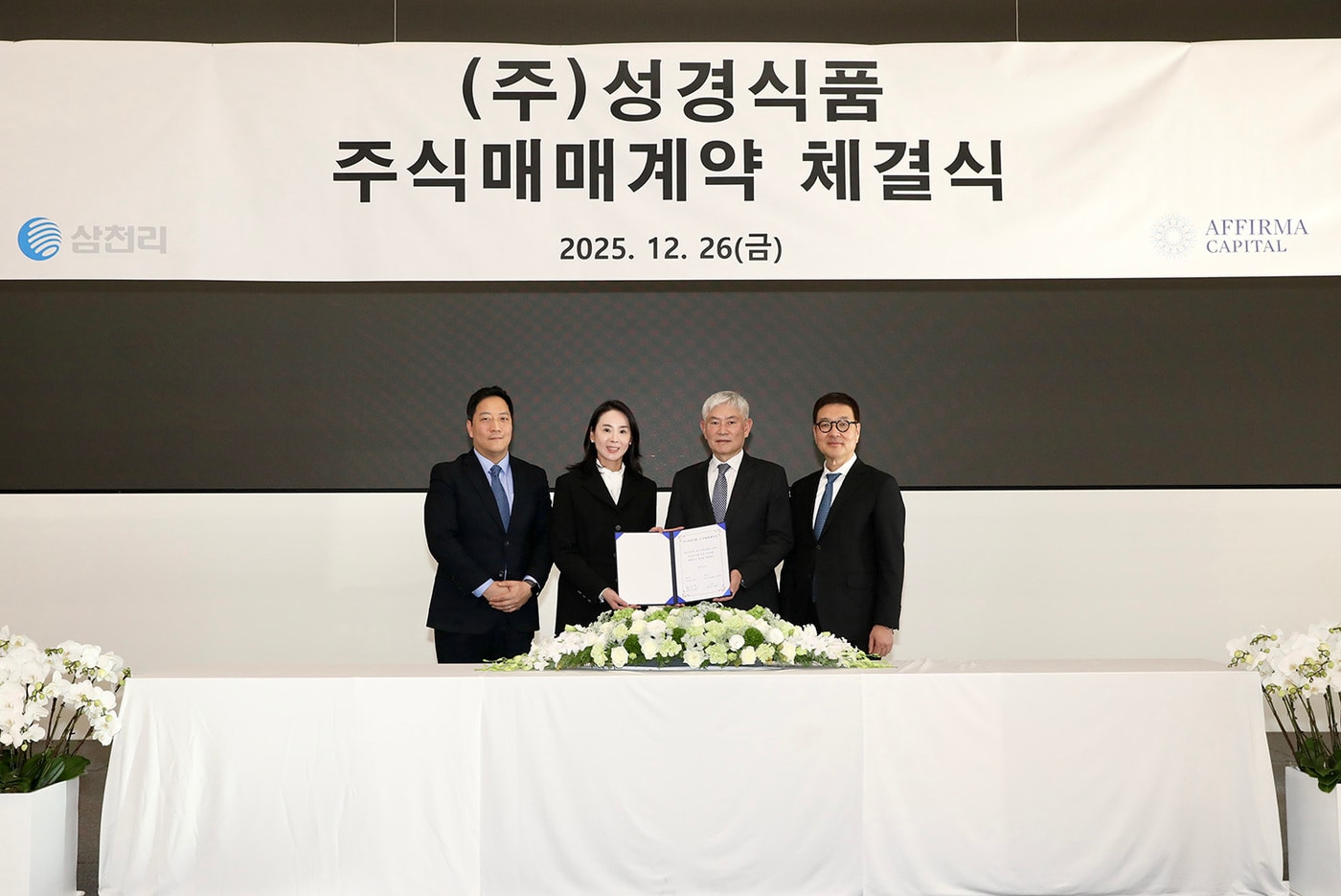 삼천리그룹-성경식품 주식매매계약 체결식(삼천리그룹 제공). ⓒ 뉴스1