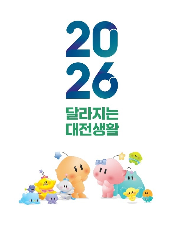 '2026년 달라지는 대전생활' 표지.(대전시 제공. 재판매 및 DB금지)/뉴스1